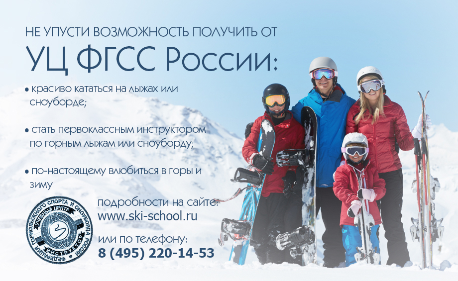 ski school