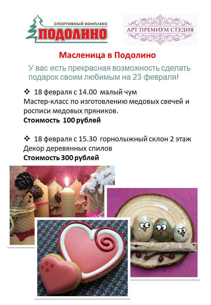 Мастер класс 18.02