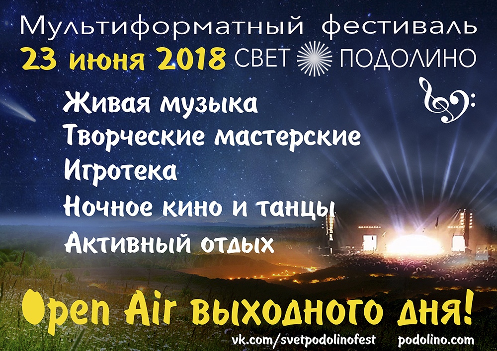 Фестиваль Свет 2018